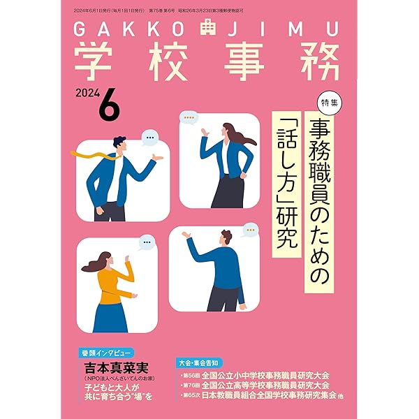 学校事務 2020年 12月号 Amazon.co.jp: 学校事務2024年12月号 : 学事出版: Japanese Books
